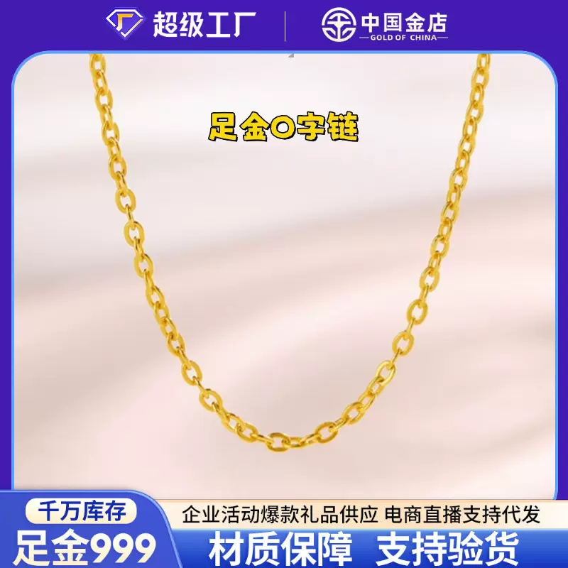 中国金店黄金项链足金999素链时尚百搭0字链简约锁骨链礼物送人