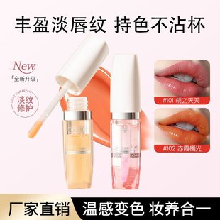 Lighten Lines and Discoloration Lip Essence Oil Mirror Lip Glaze Non-Stick Cup Autumn and Winter Hydrating Moisturizing Whitening Lipstick Warm-Changing Lip Oil