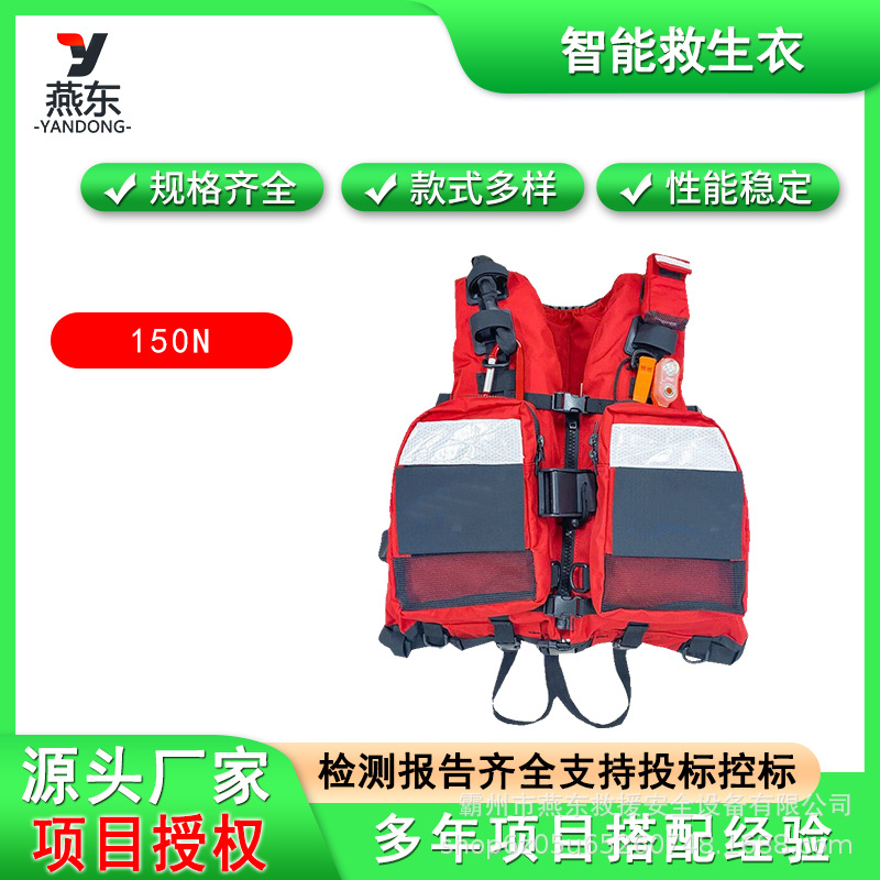 150N大浮力智能救生衣带SOS定位装置救生马甲海事船用抢险救援衣