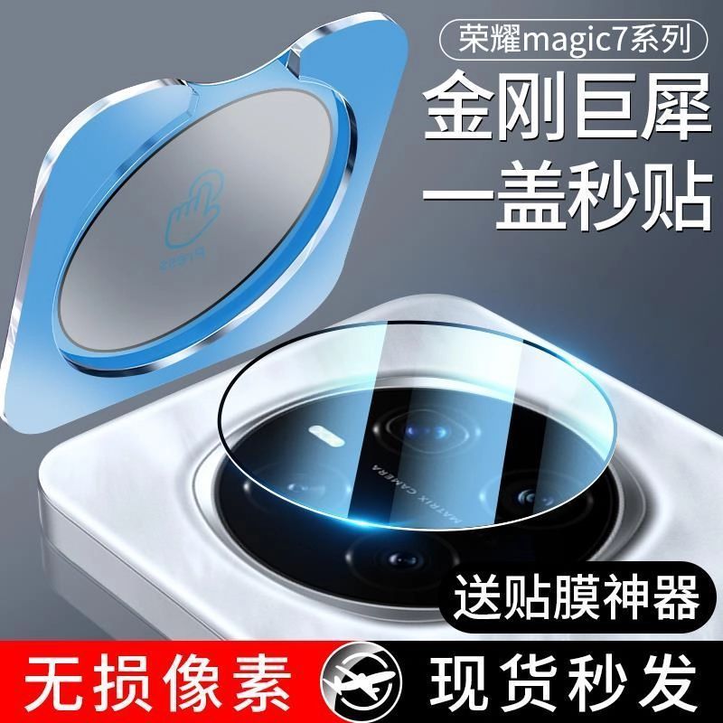 Honor Magic v5 レンズフィルム magic7 6pro カメラ保護フィルム強化フィルム位置決め秒ステッカーに適しています。|undefined