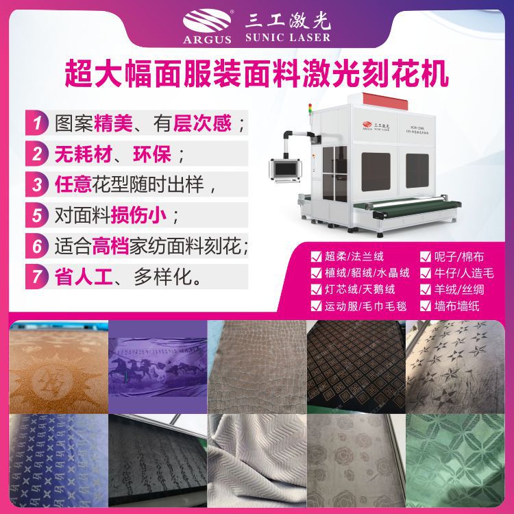抱枕靠垫面料激光切割机 服装面料激光刻花机武汉厂家