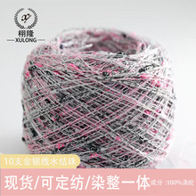 纱线新品10支金银线水结珠100%涤纶手勾混线特种粗针段染毛线