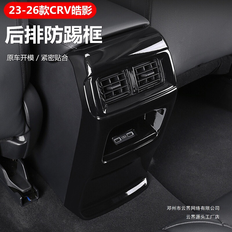Suitable for 25 Models of Honda Crv Haoying Rear Air Vent Anti-Kick Frame Cover Decorative Sticker Modification Accessories Suitable for 25 Models of Honda Crv Haoying Rear Air Vent Anti-Kick Frame Cover Decorative Sticker Modification Accessories