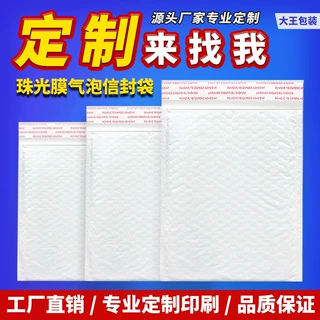 定制珠光膜气泡袋打包服装包装袋泡沫快递袋气泡信封袋白色泡泡袋