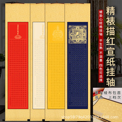 卸売バティックライスペーパー般若心経掛け軸赤空白小楷書3cm正方形半生熟写経無料額装掛け軸