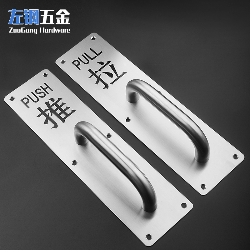 Thick stainless steel push-pull plate exposed handle passage door sign handrail fire door handle hardware wholesale