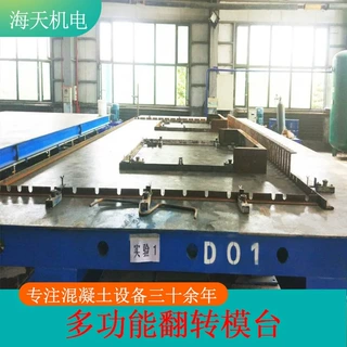 多功能液压翻转模台 自带振捣养护 混凝土构件生产平台 尺寸可调