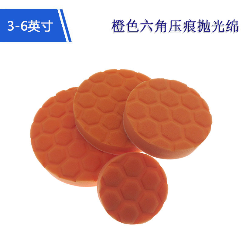 3/4/5/6寸橙色六角压痕抛光绵 自粘式汽车清洁美容打蜡抛光海绵