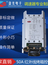 電力調整器 50A-SCR可控規 功率 風扇 加熱 鞋機烤箱 YK 盈克