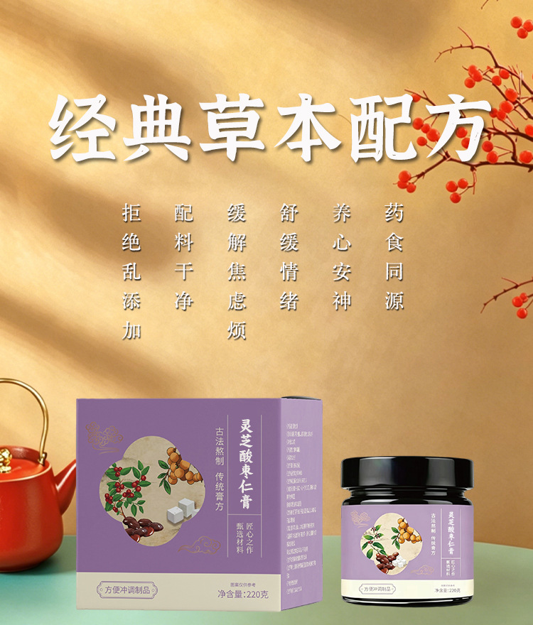 Suan Zao Ren Gao (Ziziphus jujuba var. spinosa) — Ready-to-Eat Herbal Paste with Mulberry, Poria & Longan, 220g specifications