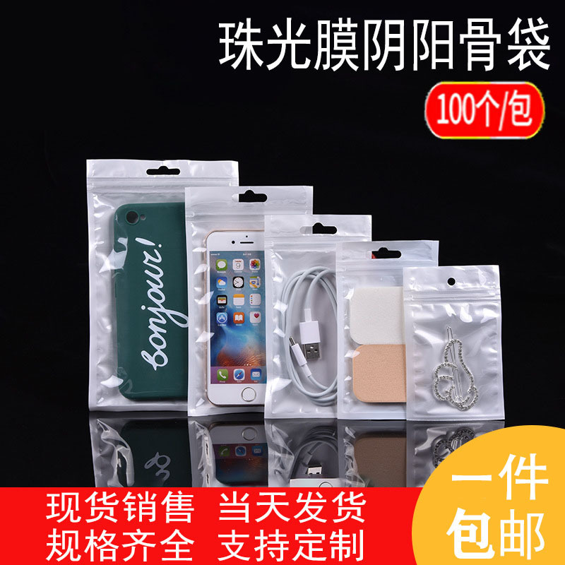 工厂批发珠光膜阴阳骨袋 密封塑料包装袋白色自封包装袋 支持定制