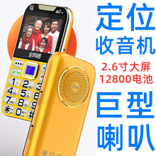 大屏收音机12800毫安定位全网通4G移动联通电信广电5G老年人手机