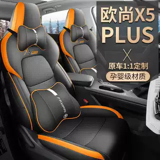 26款欧尚x5plus专用汽车座套四季全包围坐垫皮革透气打孔座椅垫套