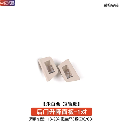 525530 door handle — Armrest, handle, handle - window-lift-panel-off-white-short-axis-version-left-right-pair