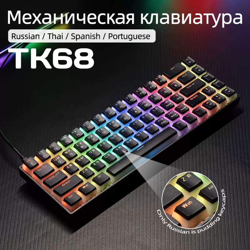 TK68俄文巴葡文西班牙泰文机械键盘 RGB热插拔青红轴电竞有线键盘