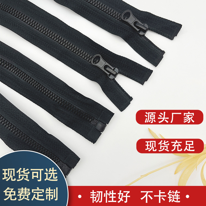 3#5#8#玉米牙树脂开尾拉链 羽绒服棉服校服门襟开口拉链 现货自锁
