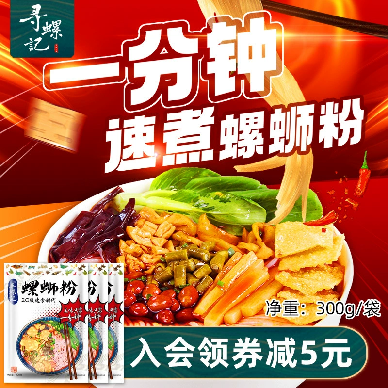 Одна минута быстрого приготовления улитки Лев порошок Гуанси Лючжоу порошок улитки 300 г кислый и горячий порошок винт порошок лапша быстрого приготовления