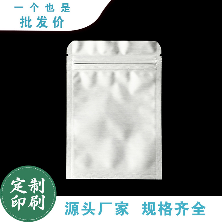 铝箔自封袋 纯铝平底密封拉链袋  咖啡茶叶零食品塑料包装袋子