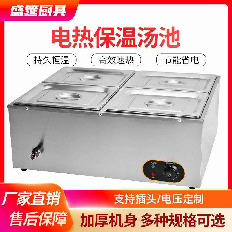 盛筵商用电保温快餐保温台不锈钢保温售饭台台式电热保温汤池多盆