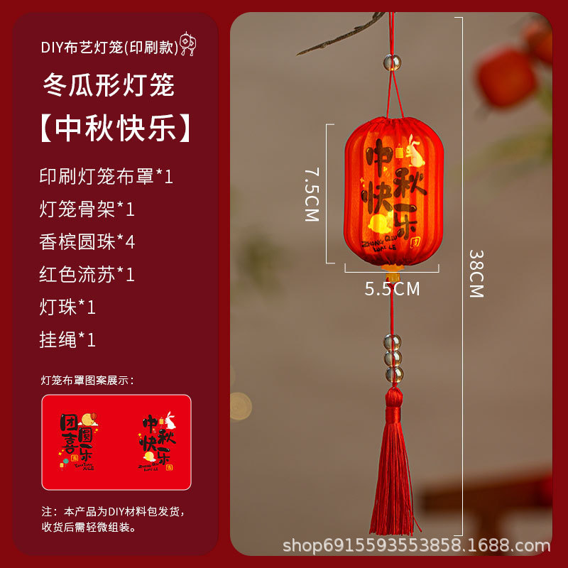 中秋节灯笼手提灯笼2025新款布艺红灯笼装饰灯笼场景布置灯笼DIY|undefined