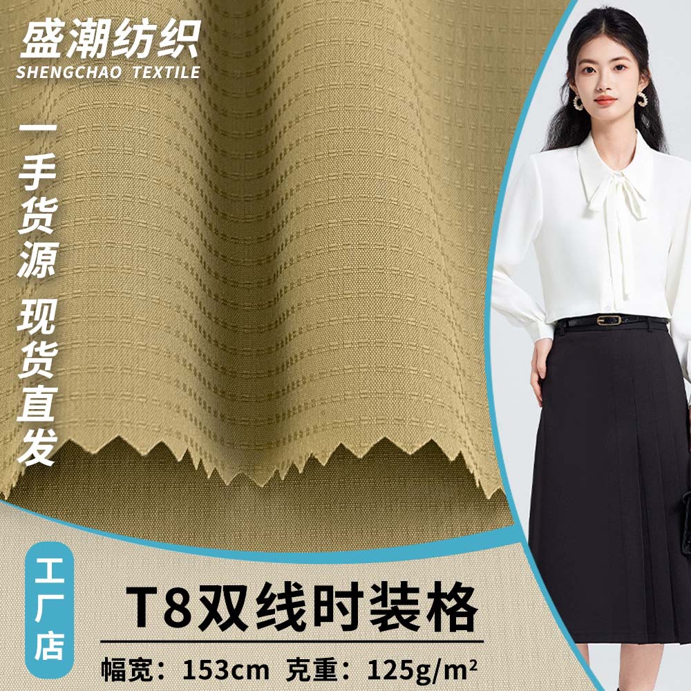 新款T8双线时装格 125g休闲百搭衬衫羽绒服服装梭织涤氨面料 批发