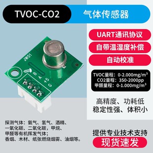 TVOC-CO2 sensor formaldehyde module module detector low power consumption high precision air quality detection instrument