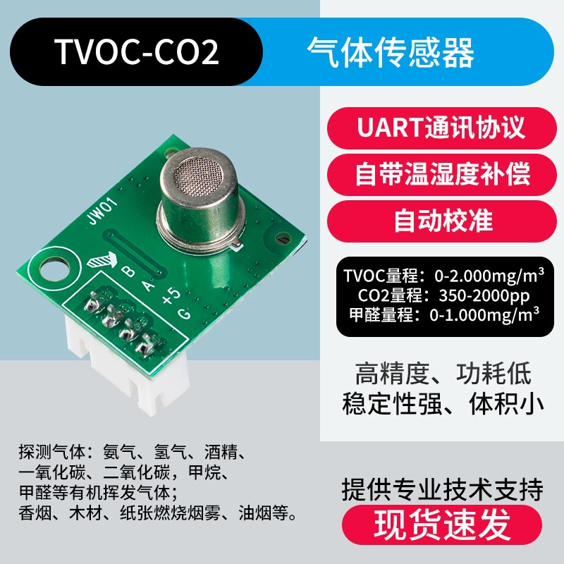 TVOC-CO2 sensor formaldehyde module detector low power consumption high precision air quality detection instrument