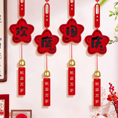 中秋国庆节活动主题装挂饰吊饰店铺幼儿园教室小铃铛氛围场景布置