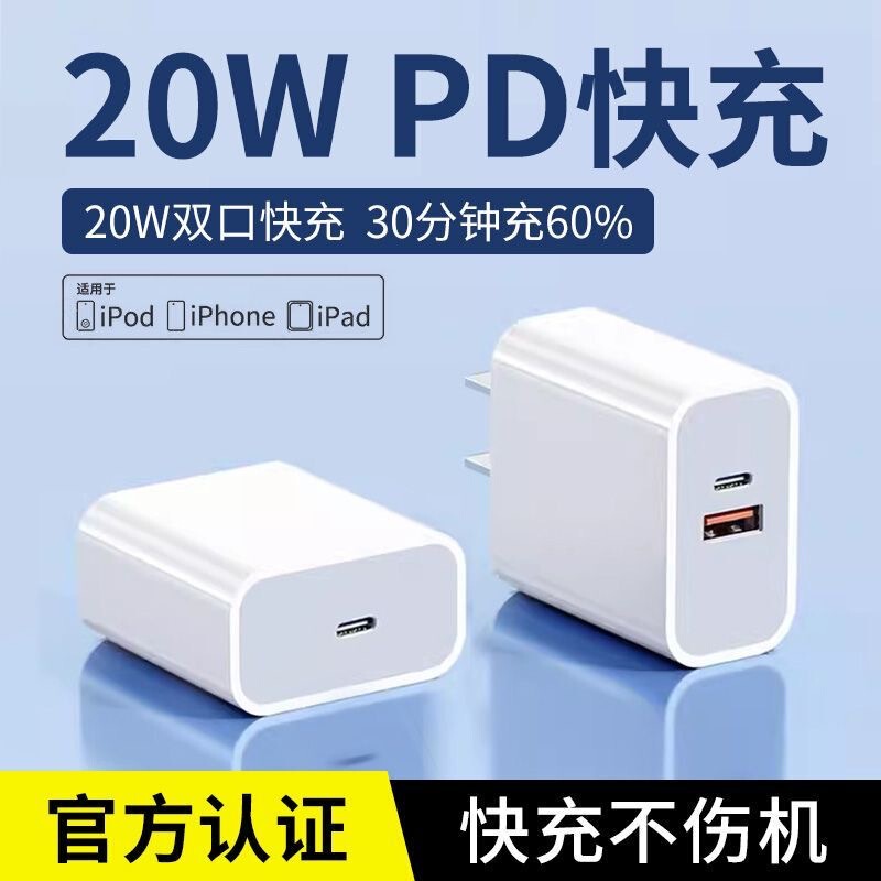 9V2A Charging Head Dual Port Pd20W Fast Charging Head Suitable for Apple Mobile Phone 35W Charger Power Adapter Wholesale 9V2A Charging Head Dual Port Pd20W Fast Charging Head Suitable for Apple Mobile Phone 35W Charger Power Adapter Wholesale