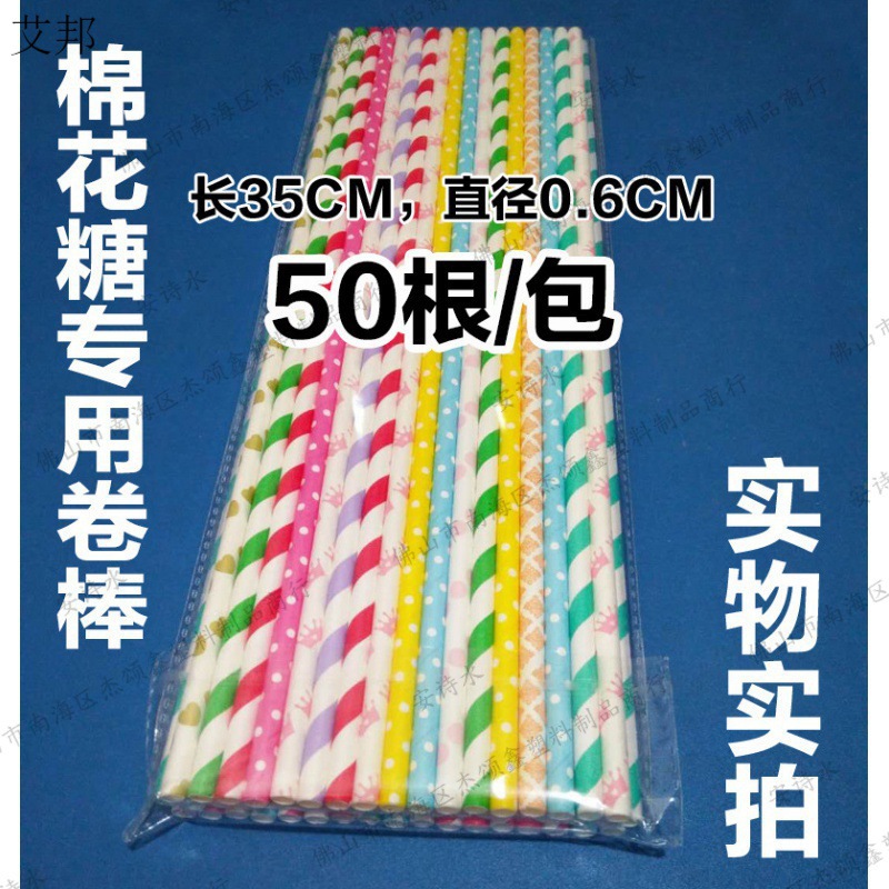 花式棉花糖机专用纸棒棉花糖棒一次性纸棍糖勺彩色竹签纸棒棍子