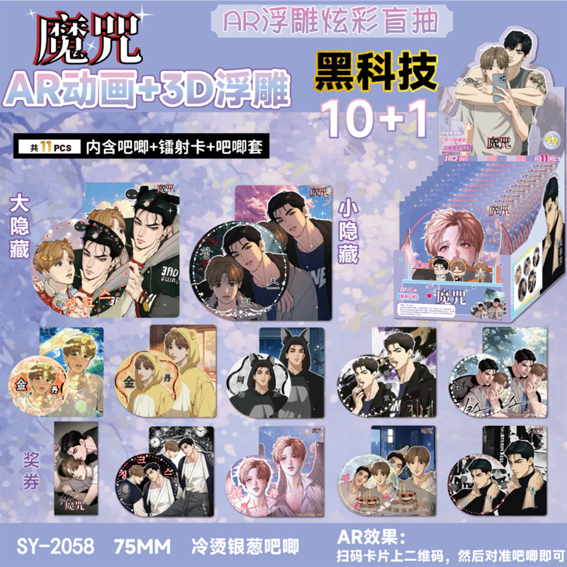 마법 AR 배지 【10+1】