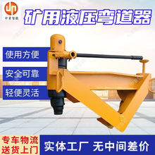 质保无忧24kg/m液压弯道器 矿用液压弯道器 24kg/m液压弯道器