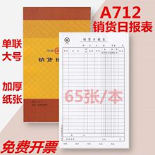 群联A712销售表财务销货日报表销售明细单日销量统计表会计手工账