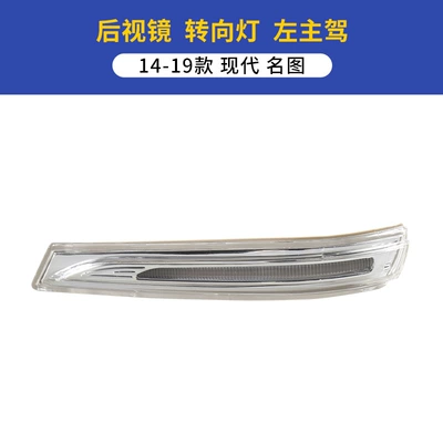 housing, reflector lens frame, turn, Rearview mirror/rearview mirror - 14-19-hyundai-mistra-rearview-mirror-turn-signal-light-left-driver-side