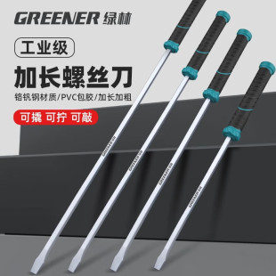 Green Forest large screwdriver super long rod through the heart screwdriver flat mouth lengthened Rod screwdriver cone self-defense crowbar screwdriver