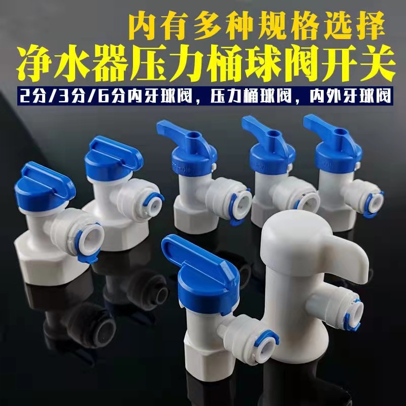 Purificador de agua para el hogar purificador de agua conexión rápida válvula de bola de tubería PE válvula directa 2 puntos 3 puntos interruptor de válvula de bola de barril de presión de 4 puntos