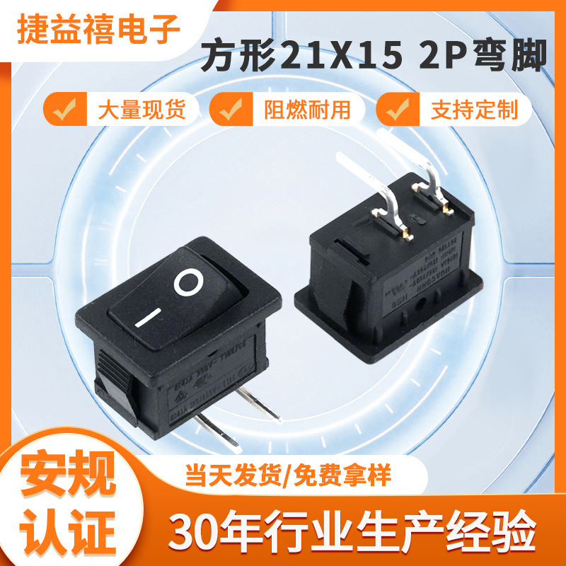 Second gear rocker switch 21X15 bent foot high and low temperature resistant 250V rocker switch 2 foot black square rocker switch