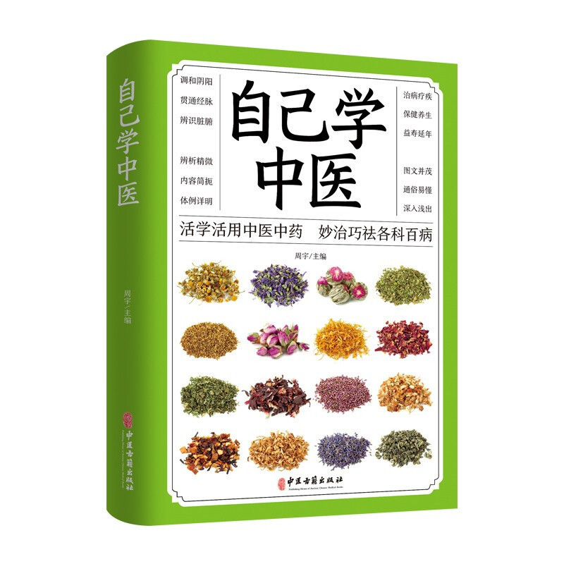 Learn Traditional Chinese Medicine by Yourself. Common Materials in Traditional Chinese Medicine. Basic Knowledge of Traditional Chinese Medicine. Practical Version of Meridians at Home Learn Traditional Chinese Medicine by Yourself. Common Materials in Traditional Chinese Medicine. Basic Knowledge of Traditional Chinese Medicine. Practical Version of Meridians at Home