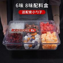 水果捞展示盒亚克力带盖调味盒八格摆摊配料盒调料塑料组合套装