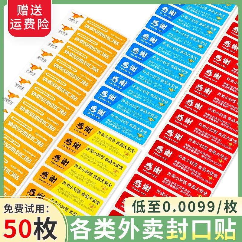 테이크어웨이 봉인 스티커 포장 백 봉인 변조 방지 봉인 안전 봉인 안전 서명 라벨 스티커 맞춤 스티커