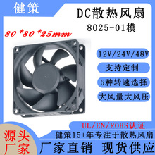 健策JC8025-01系灯光/制氧机/电能质量/计算机散热风扇厂家定制