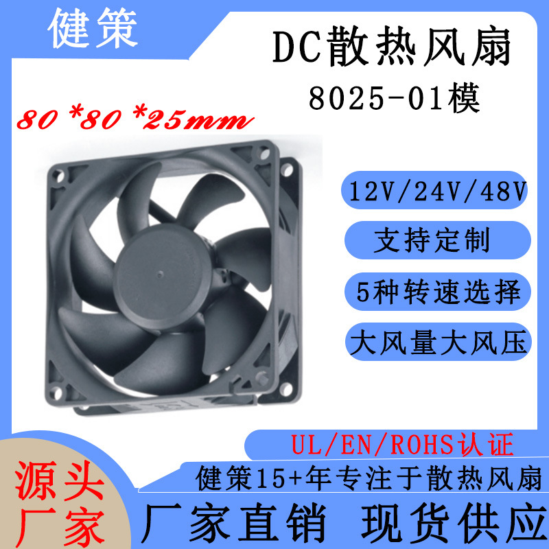 健策JC8025-01系灯光/制氧机/电能质量/计算机散热风扇厂家定制