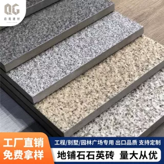 自建房庭院石英砖户外小区公园院子地砖防滑市政工程生态地铺瓷砖