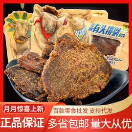 源口庄园牛肉干风干牛肉片肉类零食办公室休闲零食批发 5斤/袋
