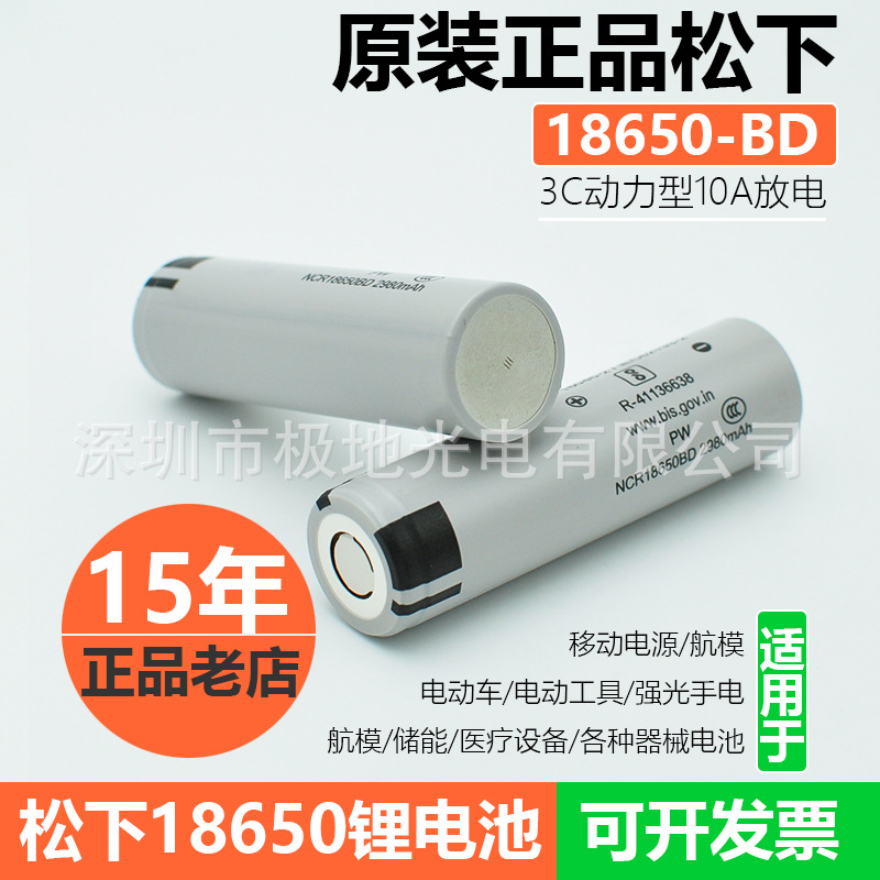 原装正品松下186503200mAh大功率3C动力10A放电锂电池NCR18650BD
