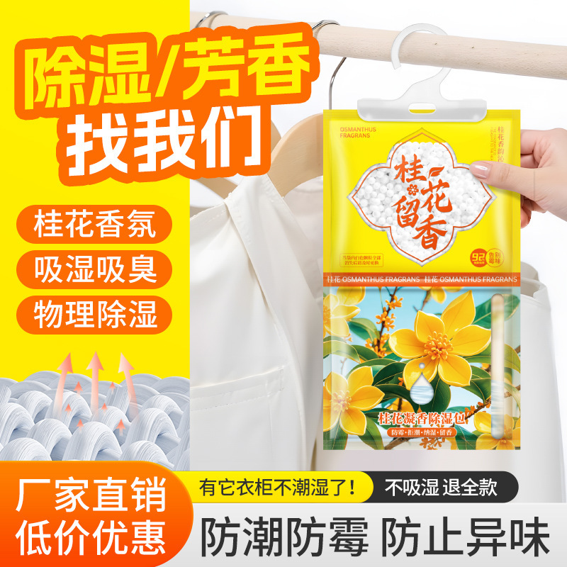 室内除湿袋悬挂式吸湿防潮防霉宿舍家用衣柜除湿神器|undefined