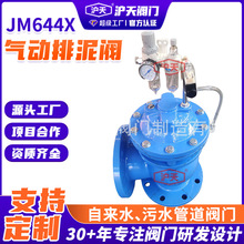 沪天阀门气动排泥阀JM644X球墨铸铁液动气动角式排泥阀DN50-DN600