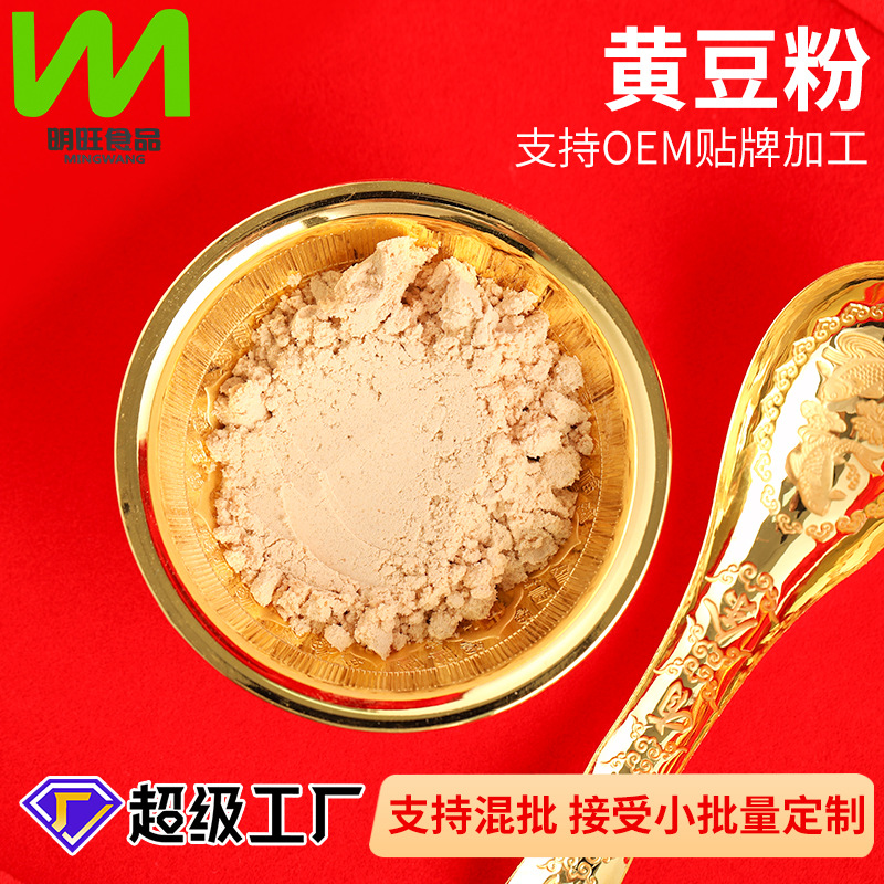黄豆粉厂家批发供应即食红糖糍粑撒料速溶五谷杂粮代餐粉熟黄豆粉