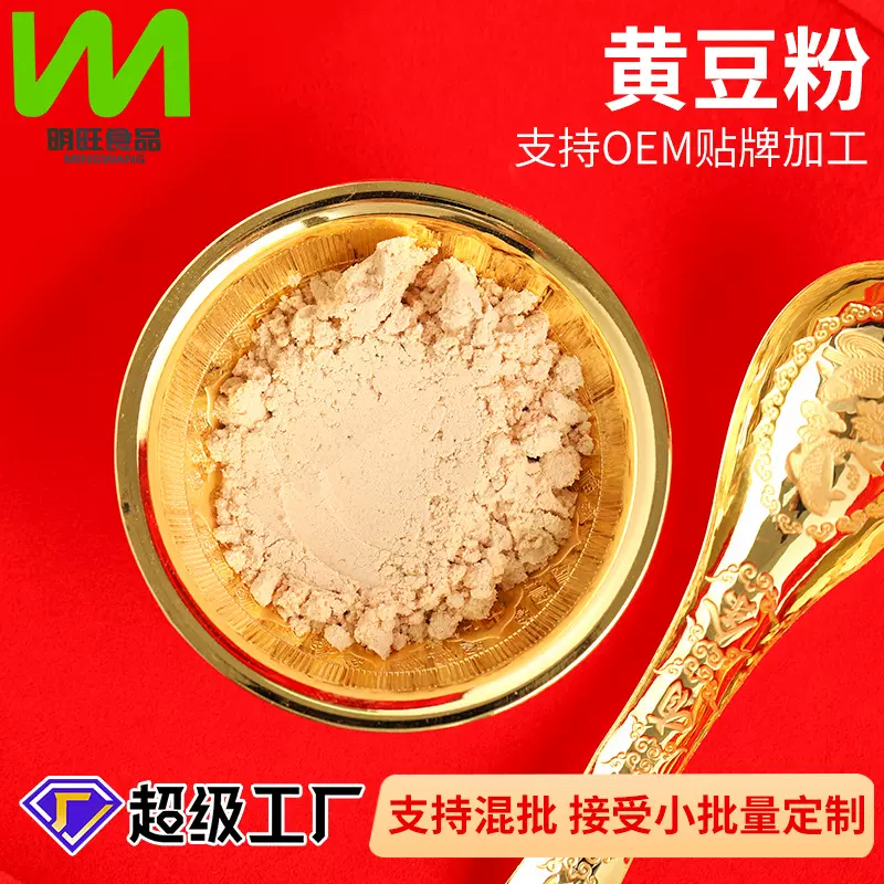 黄豆粉厂家批发供应即食红糖糍粑撒料速溶五谷杂粮代餐粉熟黄豆粉
