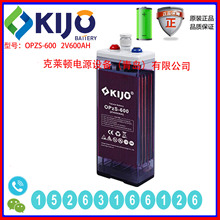 KIJO����OPZS-600 2V600AH������緢�糧���ݵ���ͨ��